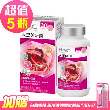 【永信HAC】大豆美研錠x5瓶(120錠/瓶)-松樹皮萃取物Plus配方
