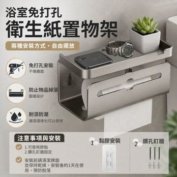 浴室無痕衛生紙架 浴室無痕衛生紙架 浴室手機架 衛生紙架 免打孔衛生紙架 浴室置物架 防水衛生紙架