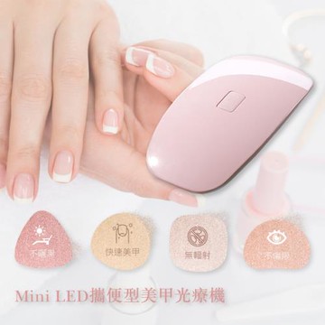 迷你LED攜便型美甲光療機(粉色)