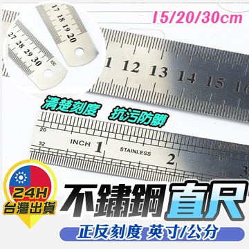 【不鏽鋼直尺】直尺 鐵尺 鋼尺 鋼鐵尺 不鏽鋼尺 刻度尺 切割尺 測量尺 尺 長尺 文具尺 美術用尺 不銹鋼 畫線