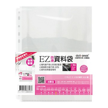 神奇文具 11孔 萬用袋 白邊內頁 透明資料袋 (A4) (100入) (厚度0.05mm) (EZ11-C100)