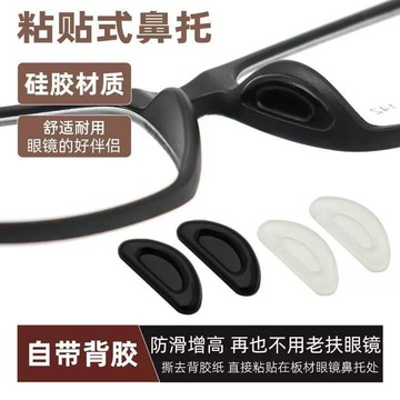 好物嚴選🎁空氣鼻墊板材眼鏡太陽鏡硅膠防滑增高鼻託鼻貼粘貼式半圓形貼片DDW