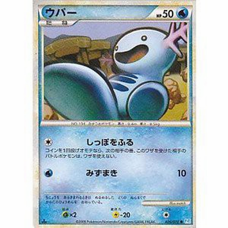 ウパー ポケモンカードゲーム ソウルシルバーコレクション Pkss 026 中古品 通販 Lineポイント最大3 0 Get Lineショッピング