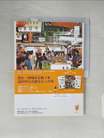 【書寶二手書T7／旅遊_ZOY】菜市．台南_陳薔安
