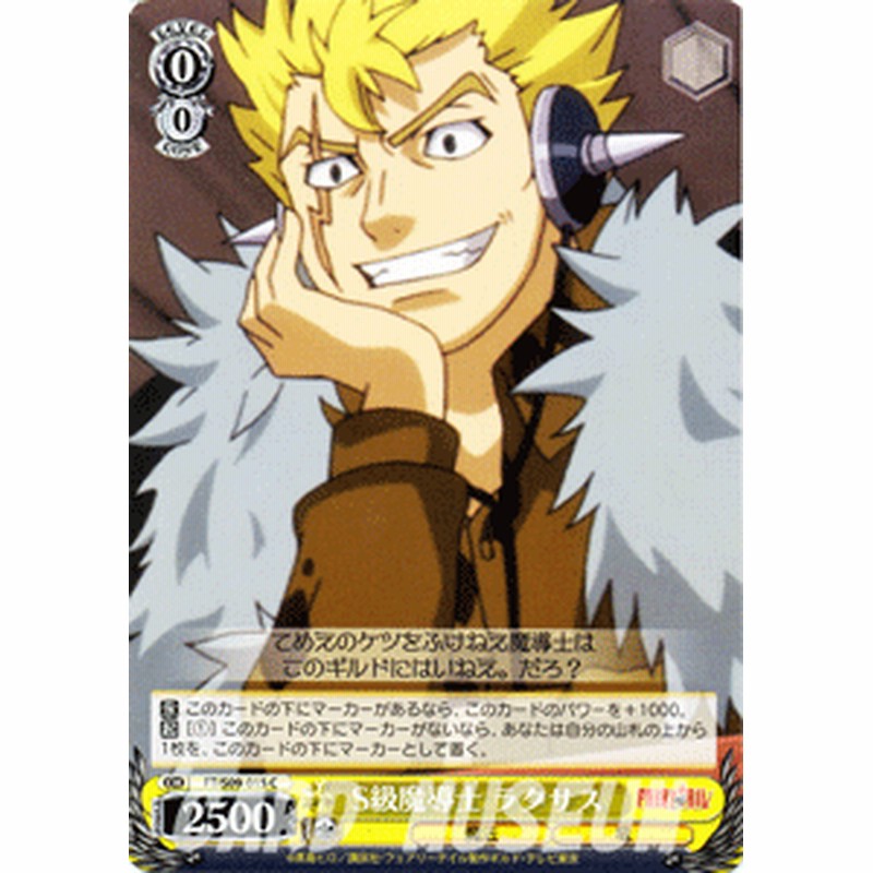 ヴァイスシュヴァルツ S級魔導士 ラクサス Fairy Tail Fts09 015 通販 Lineポイント最大1 0 Get Lineショッピング