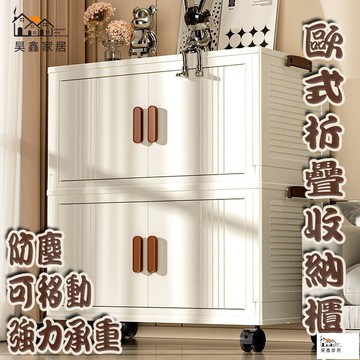 免運 台灣公司 宅配免運【歐式 折疊收納櫃】折疊收納箱 儲物箱 大型收納箱 衣服收納箱 大收納櫃 儲物櫃 摺疊箱 折疊整理箱工廠現貨直銷 免運 可開發票 全館八折 售後保障 店長新品推薦 5h916