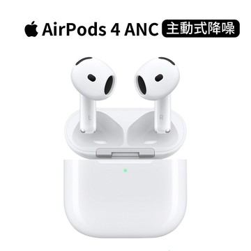 【Apple】Apple AirPods 4 主動式降噪款 藍牙耳機