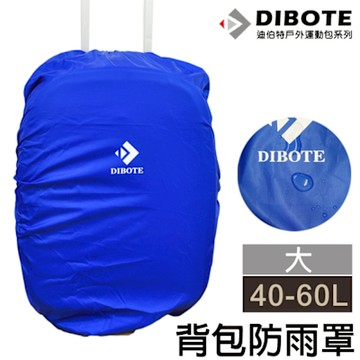 迪伯特DIBOTE 背包防水套 防雨罩(L) - 快速到貨