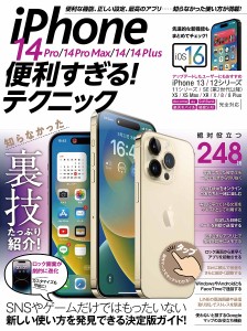 iPhone 14 Pro 14 Pro Max 14 14 Plus便利すぎる!テクニック 知らなかった使い方が満載!