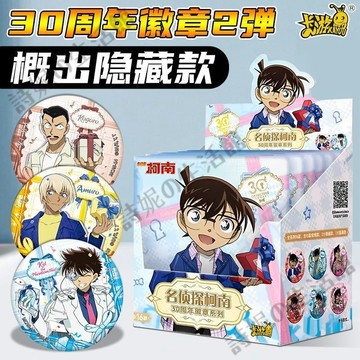 官方正版 卡游 名偵探柯南 柯南30週年吧唧 30週年系列第2彈 吧唧 徽章 馬口鐵徽章 柯南 毛利蘭 基德 安室透