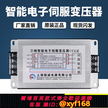 {可打統編 保固一年}穩誠3KW三相380V轉220V變200V智能電子伺服變壓器5.5KVA6KW10/15K