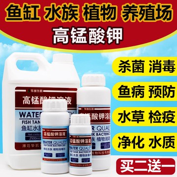 高錳酸鉀消毒溶液魚缸水族植物養殖場專用高錳酸甲殺菌劑高猛酸鉀