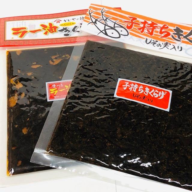 お得なセットでどうぞ！ 人気のきくらげ佃煮２個セット！ ラー油きくらげ １９０ｇ と子持ちきくらげしその実入り１９０ｇ