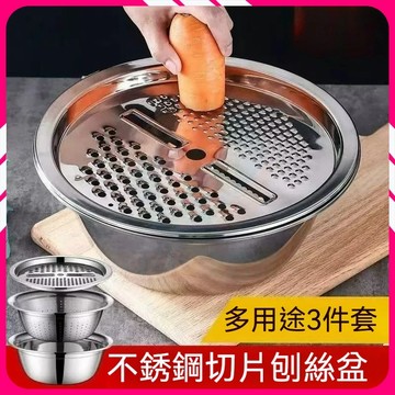 🔥台灣隔日達🔥刨絲器 刨片器 蔬果切絲器 蔬果瀝水籃 料理 不鏽鋼擦絲器 多功能廚房三件組 洗米瀝水籃 瀝水盆 刨絲盤