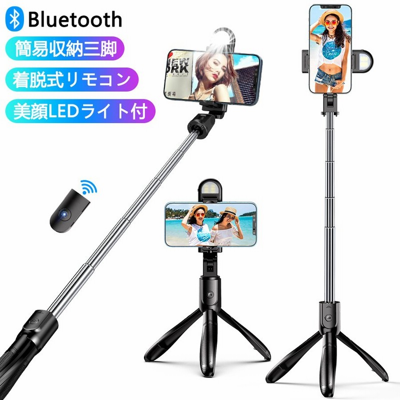 商舗 セルカ棒 自撮り棒 三脚 スマホ用 リモコン付 スタンド Bluetooth Kume A C C Co Jp