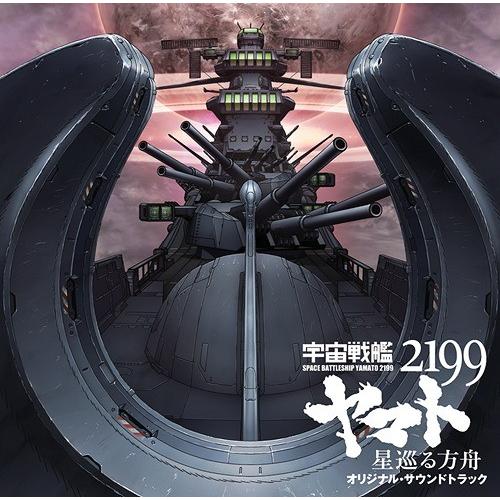 DVD 宇宙戦艦ヤマト2199 星巡る方舟 - DVD