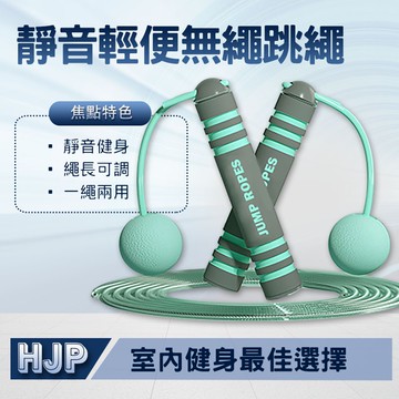 超靜音的無繩跳繩 男女老少健身塑身首選  安靜健身