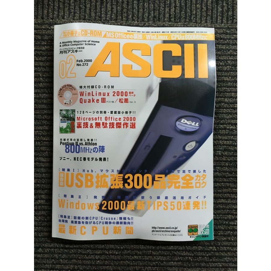 月刊アスキー (ASCII) 2000年2月号 No.272 　USB完全カタログ、Win2000活用