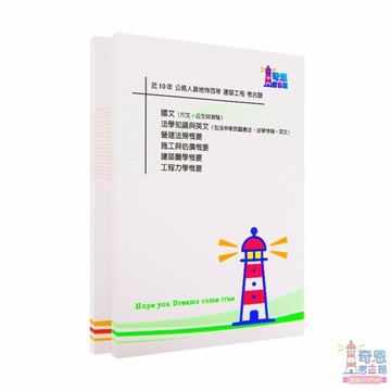 【建築工程考古題】高考三等/普通考試/地特三等/地特四等｜最新近10年歷屆試題完整收錄｜高分必備工具