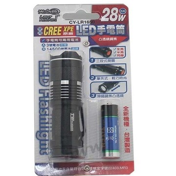 【光之圓】CREE XPE LED 手電筒 CY-LR1650  充電式手電筒  工作燈