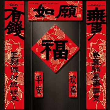 本島💥2027新款羊年磁吸對聯入戶大門貼福字春節過年佈置防盜門春聯新年