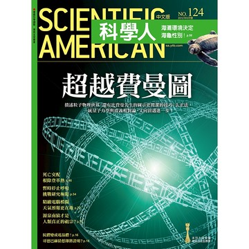 超越費曼圖《科學人》(第124期/2012年6月號)回頭書 / YLib遠流出版官方直營店