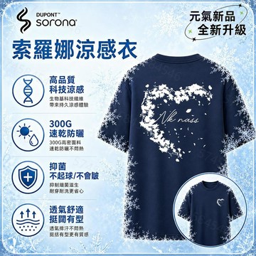 【楓葉愛心印花！隔日到貨】涼感排汗上衣300G冰瓷棉索羅娜短袖T恤夏季日系短袖美式復古學生加大碼Oversize t恤