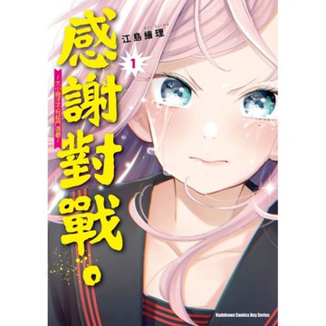 感謝對戰。~大小姐才不玩格鬥遊戲~(1)