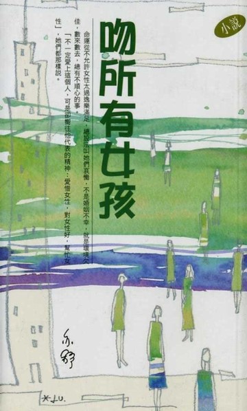 吻所有女孩[二手書_良好]