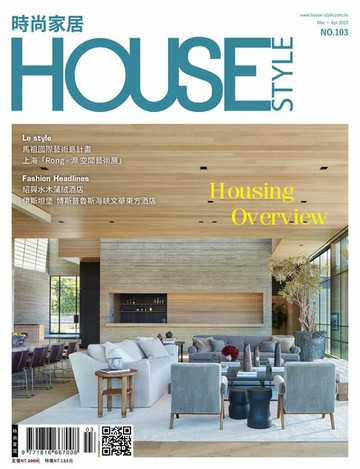 【電子書】時尚家居 House Style 3.4月號/2022 第103期