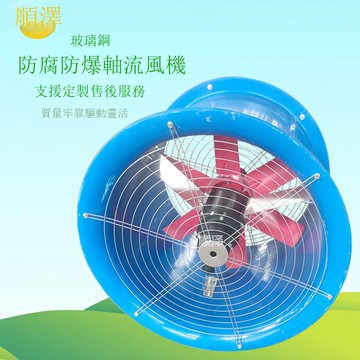 玻璃鋼軸流風機圓形風機防腐通風機低噪音FT35-11管道式軸流風機【DD1113001】