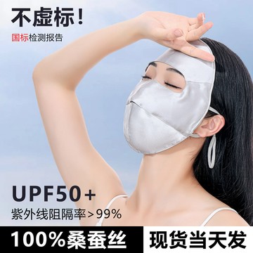 台灣熱賣明繭100%真絲防曬麵罩遮全臉口罩防紫外綫遮陽桑蠶絲女醫美臉基尼0501 PSOA
