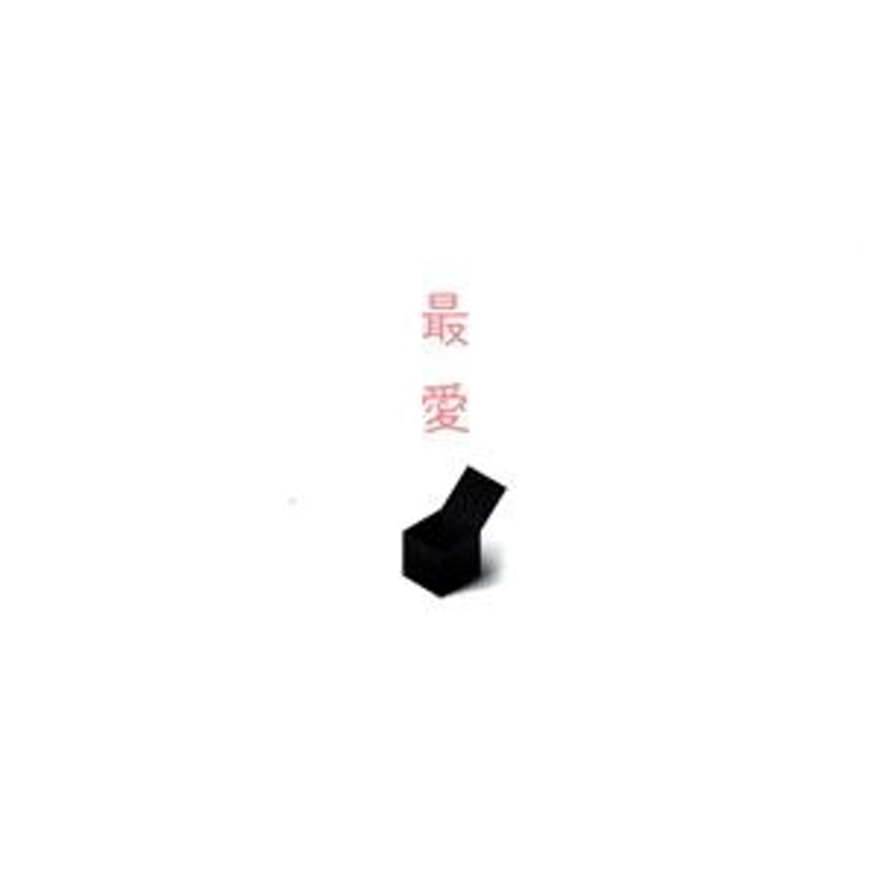 中古】 最愛 Ｂｌｕ－ｒａｙ ＢＯＸ（Ｂｌｕ－ｒａｙ Ｄｉｓｃ）／吉高 ...