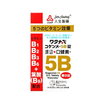 渡邊 口健美5B糖衣錠 120粒【德芳保健藥妝】