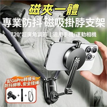 【台灣出貨】磁吸手機掛脖支架 magsafe 磁吸項圈支架  防磁吸掛脖支架手機通用釣魚開車3D視角拍攝直播神器抖音同款