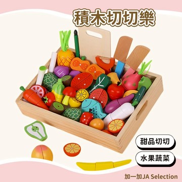 24H秒發⚡️積木切切樂 兒童切水果廚房玩具 幼稚園家家酒蔬菜切切樂 親子互動 鍛煉手眼協調能力 認知水果蔬菜玩具