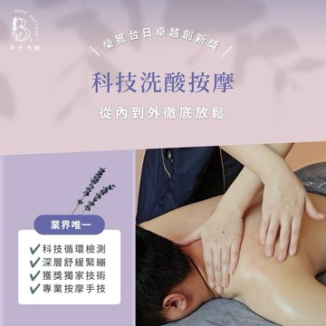 高雄【布卡洗酸BUKA MASSAGE】全背洗酸按摩-深層解壓90分鐘(MO)