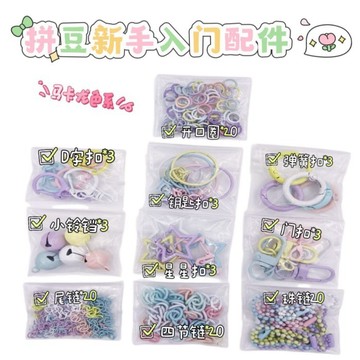 懶貓DIY💖 拼豆DIY打孔器配件組鏈條彩色鑰匙圈彈簧圈開圈五角星掛件 拼豆配件 拼豆材料 手作材料 DIY材料
