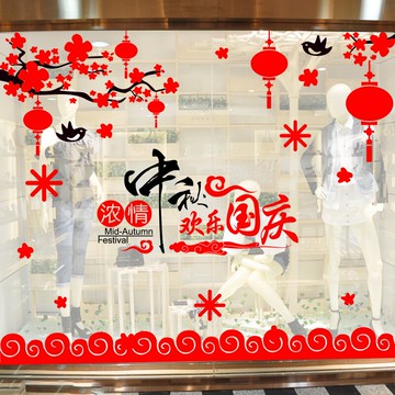 中秋國慶節墻貼畫創意商場店鋪裝飾品節日氣氛布置櫥窗玻璃門貼紙1入