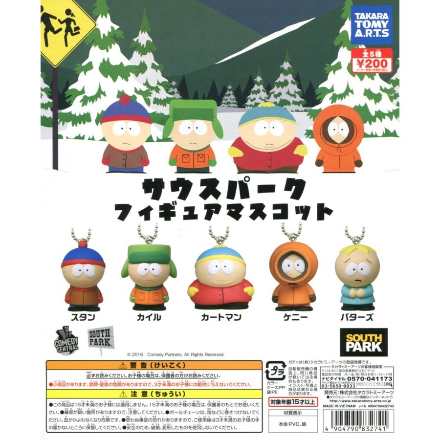 サウスパーク フィギュアマスコット 全5種セット コンプ コンプリート 通販 LINEポイント最大1.0GET LINEショッピング