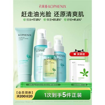 孔鳳春青少年護膚品水乳套裝控油舒緩洗面奶女青春期男補水保濕霜