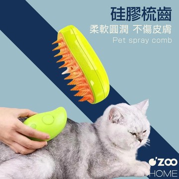 寵物噴霧梳【台灣現貨】電動噴霧梳 狗狗按摩刷 寵物噴霧潔毛梳 貓咪梳毛 脫毛梳 寵物除毛梳 浮毛梳【OZOO HOME】