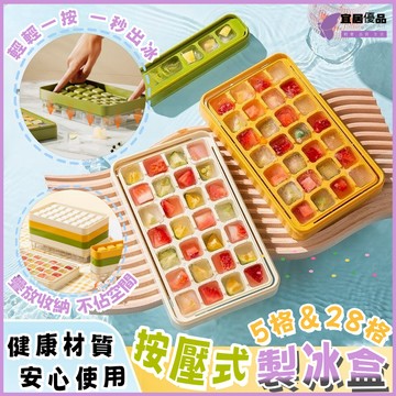 🔥輕鬆脫模🔥製冰盒 冰塊盒  硅膠冰塊盒 按壓式製冰盒 按壓式冰塊盒 附蓋製冰盒 冰塊模具 製冰模具 冰格模具 冰模具