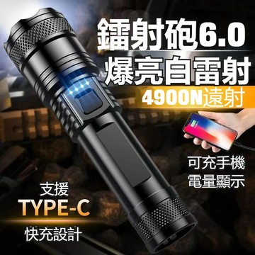 （台灣發貨 可開發票）強光遠射手電筒戶外巡邏伸縮變焦手電筒TYPE-C充電家用應急手電筒電量顯示戶外登山小手電