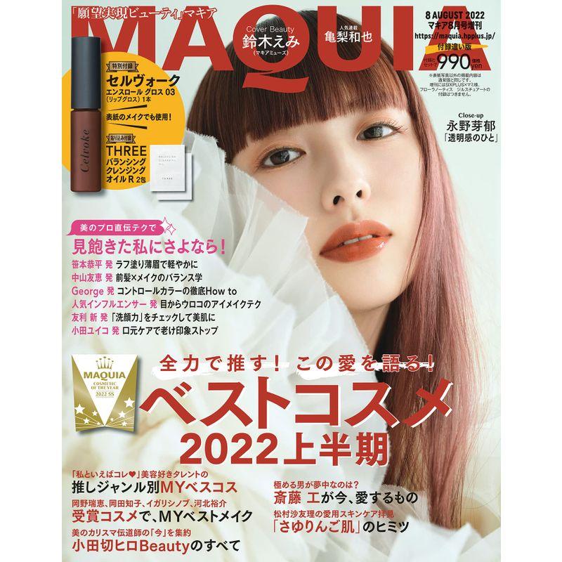 MAQUIA (マキア) 2022年8月号 付録違い増刊 表紙:鈴木えみ