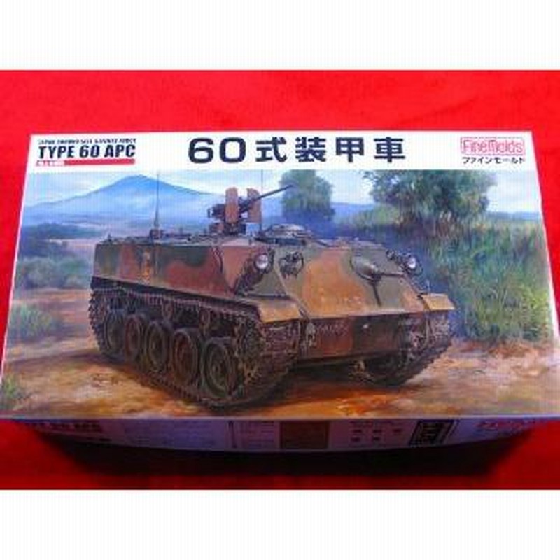 爆買い！ FM40 35 陸上自衛隊 60式装甲車