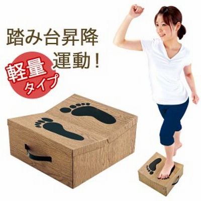 どこでもエクササイズ フミッパー ( ステッパー 有酸素運動 ステップ 踏み台昇降 踏み台昇降運動 踏み台 台 軽量 スローステップ ダンボ