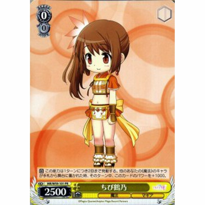 ヴァイスシュヴァルツ マギアレコード 魔法少女まどか マギカ外伝 ちび鶴乃 Pr Mr W59 101 まどかマギカ まどマギ キャラクター 魔法 通販 Lineポイント最大1 0 Get Lineショッピング