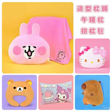 卡通造型抱枕-綜，枕頭 午睡枕 抱枕毯 頸枕 靠枕 雙人枕頭 蠟筆小新 拉拉熊 吉伊卡哇，X射線【C573497】
