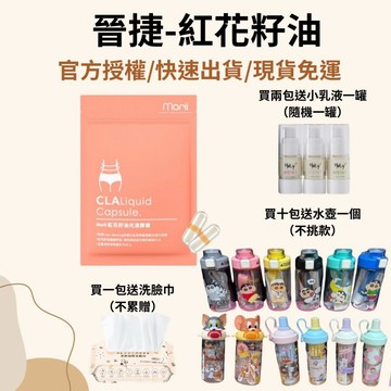 【24小時內寄出】現貨 免運可刷卡分期 MORII 紅花籽油 紅花籽油光漾膠囊
